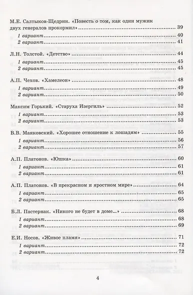 Тесты по литературе. 7 класс. К учебнику В.Я. Коровиной и др. "Литература. 7 класс. В двух частях". - фото 3