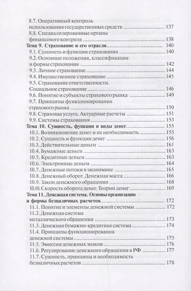 Финансы и кредит. - фото 5