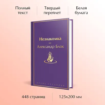 Незнакомка - фото 5
