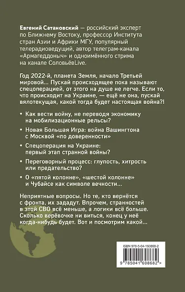 Книга войны - фото 2