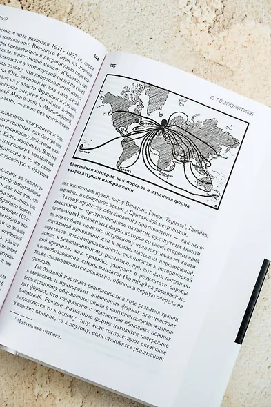 О геополитике - фото 12