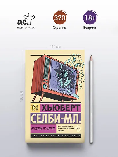 Реквием по мечте - фото 5