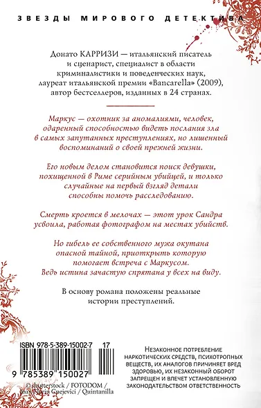 Потерянные девушки Рима - фото 2