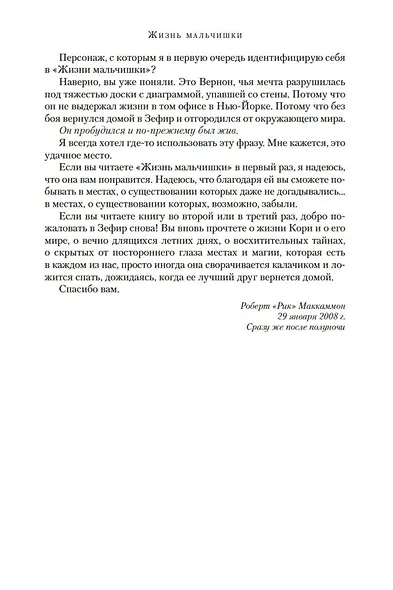 Жизнь мальчишки - фото 12