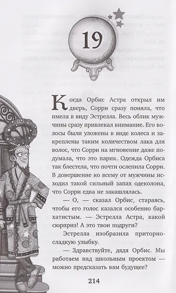 Настало время увидеть будущее - фото 13