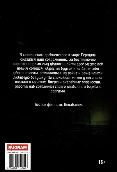 Попаданец. Маг Тени. Книга 4 - фото 2