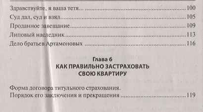 Как избежать обмана при покупке или продаже недвижимости - фото 4