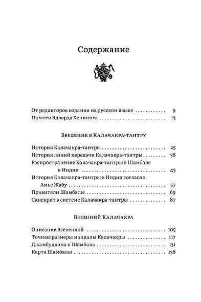 Калачакра-тантра. История тантры, посвящения и практики, символизм йидама и мандалы, астрология - фото 3