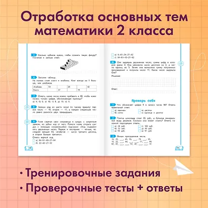 Развиваем математические способности. 2 класс - фото 5