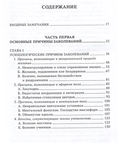 Эзотерическое целительство. Трактат о Семи Лучах. Том 4 - фото 2