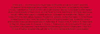 Поэзия Востока. Япония - фото 2