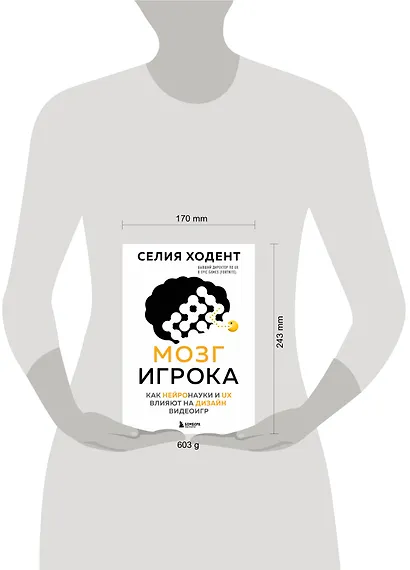 Мозг игрока. Как нейронауки и UX влияют на дизайн видеоигр - фото 7