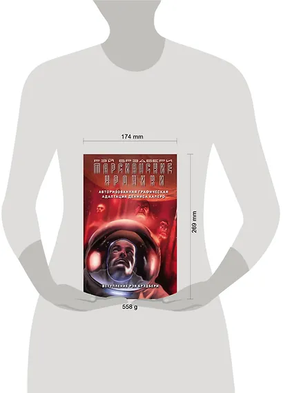 Марсианские хроники. Авторизованная графическая адаптация - фото 4