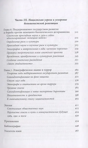 Империя наций: Этнографическое знание и формирование Советского Союза - фото 4