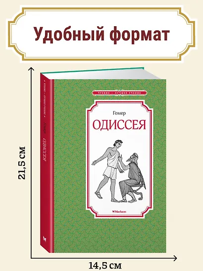 Одиссея - фото 3