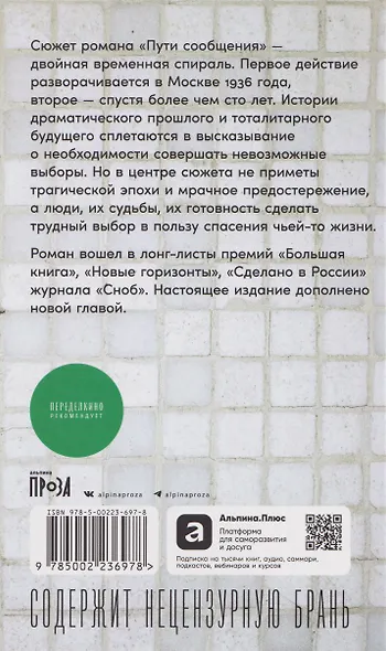 Пути сообщения: роман - фото 2