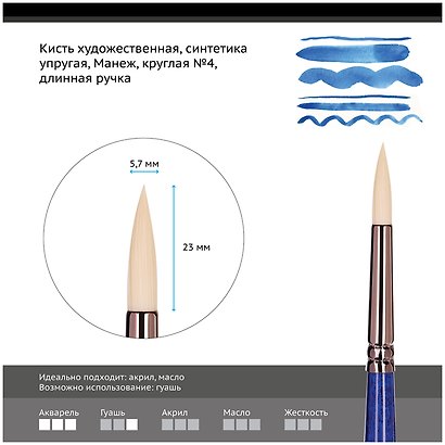 Кисть художественная Манеж, синтетика упругая, круглая, длинная ручка №4, Гамма - фото 3