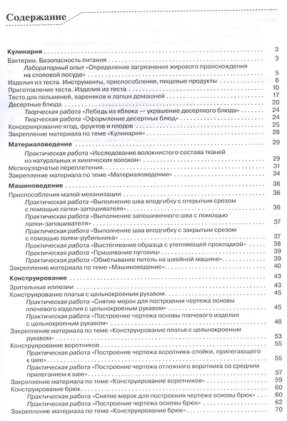 Технология. Обслуживающий труд. 7 класс. Рабочая тетрадь к учебнику О.А. Кожиной, Е.Н. Кудаковой, С.Э. Маркуцкой. ВЕРТИКАЛЬ. 4-е изд., стереотипное - фото 2