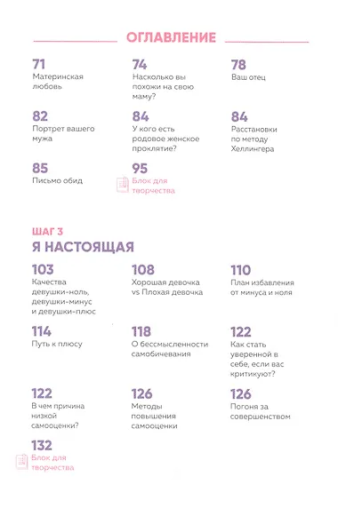 Тренинг-дневник. Путь к себе - фото 3