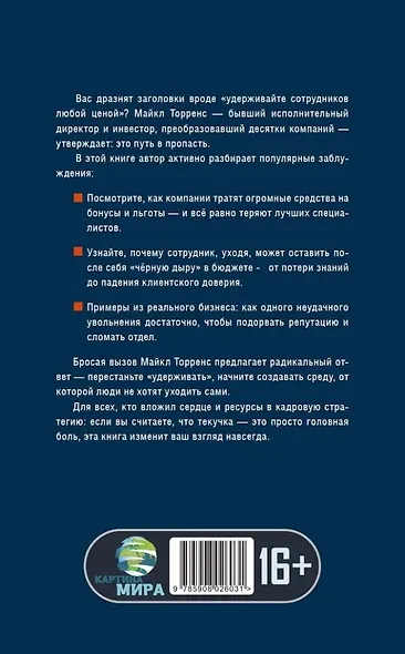 Цена текучки. Как компании теряют миллионы - фото 2