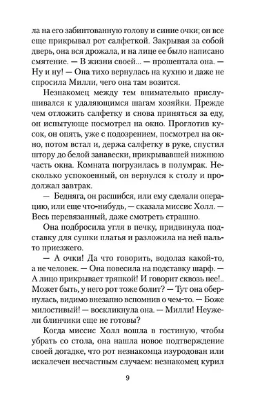 Человек-невидимка - фото 13