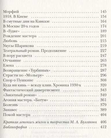 Булгаков без глянца. - фото 3