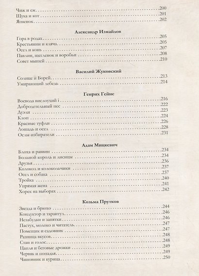 Лучшие басни мира - фото 6