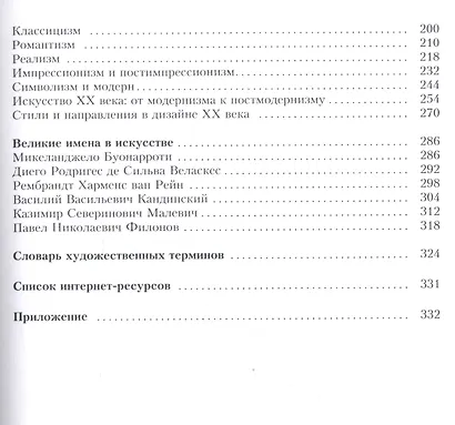 Изобразительное искусство. 8 класс. Учебное пособие - фото 3