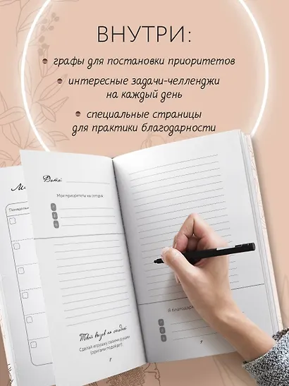 Дневник продуктивности 10 минут в день, 144 страницы - фото 4