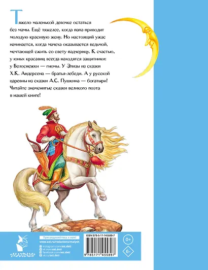 Сказки - фото 2