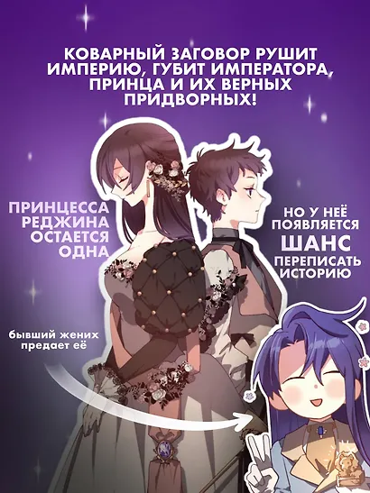 Старшая сестра отброса. Том 1 (Вторая жизнь мерзавки / Second life of a trash princess). Манхва - фото 5