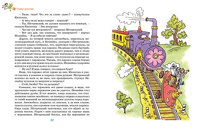 Незнайка в Солнечном городе - фото 3
