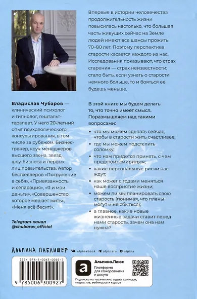 Мой возраст — мои правила: Психология здорового старения - фото 2