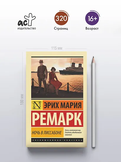 Ночь в Лиссабоне - фото 4