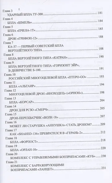 Дроны. Главное оружие XXI века - фото 6