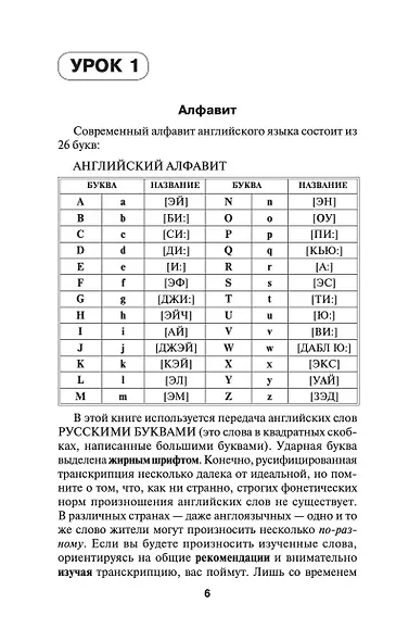 Английский язык. Быстрый старт для тех, у кого нет времени - фото 7