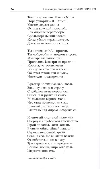 Снежная почта. Избранные стихотворения - фото 10