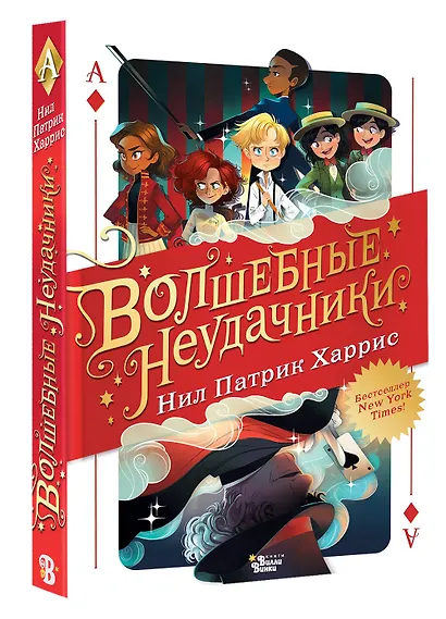 Волшебные неудачники - фото 3