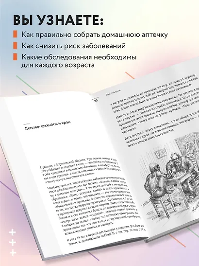 Мне только спросить. Как болеть и лечиться правильно - фото 5