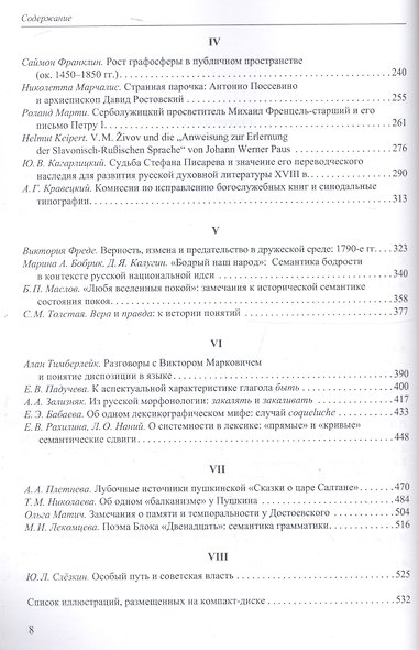 Труды института русского языка № 9 2016 - фото 3