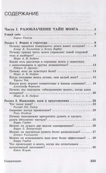 Мозг: чердак, лабиринт или опора для шляпы? - фото 2