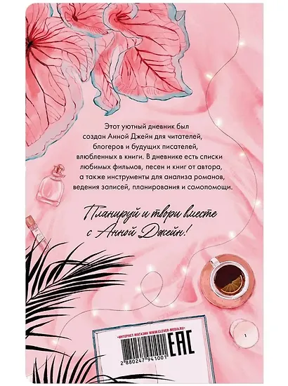 Читательский дневник от Анны Джейн - фото 2