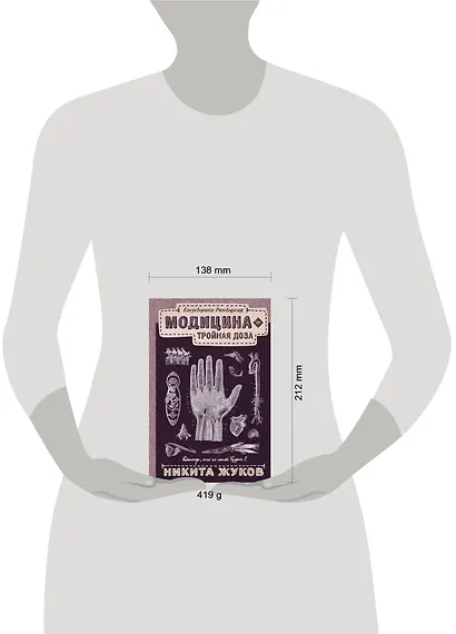 Модицина: Тройная доза - фото 3
