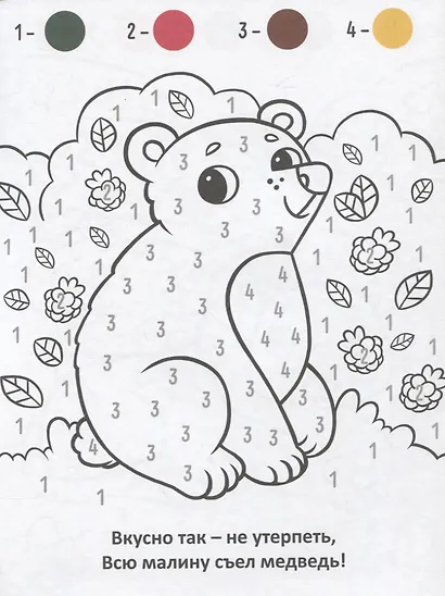 Забавные зверушки. Раскраска - фото 5
