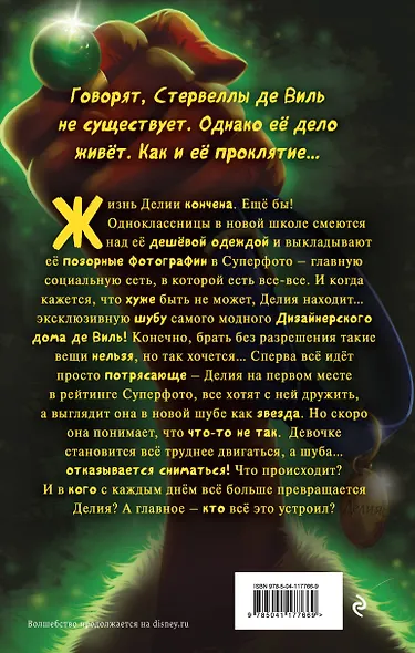 Подарок призрака - фото 2