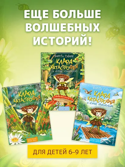 Клара Катастрофея и лесное волшебство (#2) - фото 6