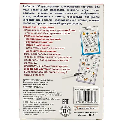 Готовимся к школе. (50 многоразовых карточек + маркер в подарок!) - фото 4
