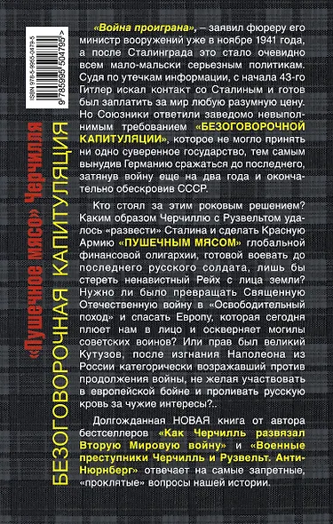 "Пушечное мясо" Черчилля - фото 2