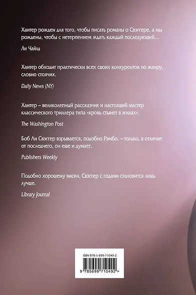 Третья пуля - фото 2