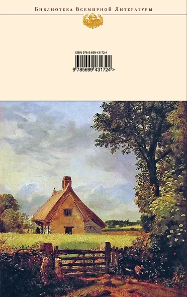 Тэсс из рода дЭрбервиллей Джуд Незаметный: романы - фото 2